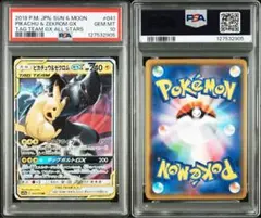 ピカチュウ&ゼクロムGX RR [SM12a 041/173]