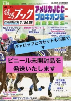 競馬ブック　最新号
