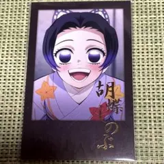 鬼滅の刃 ダイニング お楽しみくじ チェキ風ブロマイド 胡蝶しのぶ　★★