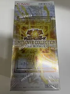 # 遊戯王リミットオーバーコレクション THE RIVALS シュリンクつき