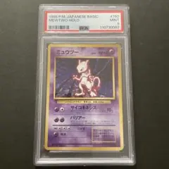 2026年最新】ミュウツー 旧裏 psa9の人気アイテム - メルカリ