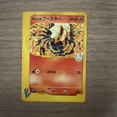 カリンのブースター ● ポケモンカード★VS 089/141