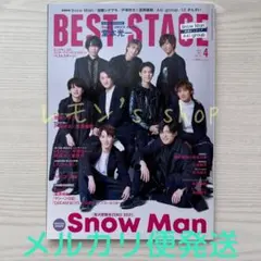 《未読品》BEST STAGE 2021年4月号 ★ 表紙 SnowMan