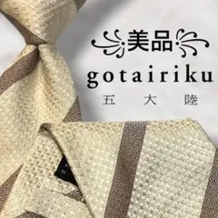 【美品✨】五大陸 レジメンタルストライプ柄 ベージュ ブラウン ジャガード