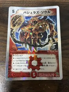 バジュラズソウル