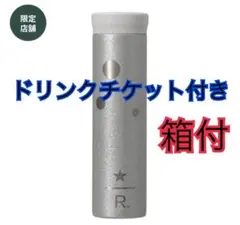 スターバックス リザーブ® ステンレスボトル シルバー281ml