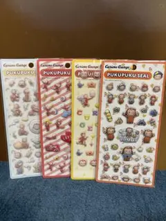 おさるのジョージ ぷくぷくシール4枚セット