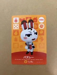 あつ森　amiiboカード 030 バズレー