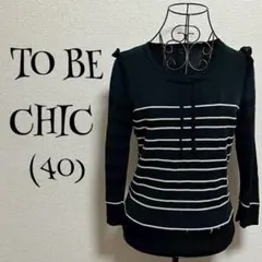 TO BE CHIC（40）カットソー/長袖 / ボーダー/黒/薄手/フリルのサムネイル