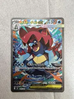 2026年最新】メガオーダイルex SAR仕様 MC 763/742 PSA10の人気