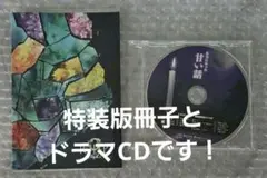 9 R.I.P. sequel ナインリップ 特装版 小冊子 ドラマCD
