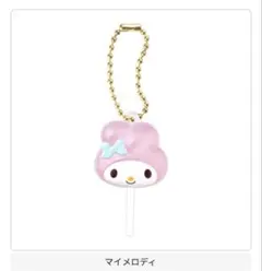 サンリオカラフルキャンディチャーム マイメロディ