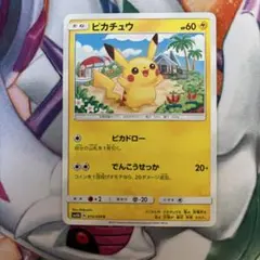 ピカチュウ C SM4A 超次元の暴獣 015/050 - メルカリ