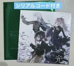 劇場版プロジェクトセカイ　ニーゴ　入場者特典　　そこに在る、光。