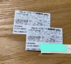 すかいらーくグループご家族優待券すかいらーくグループ25%割引券