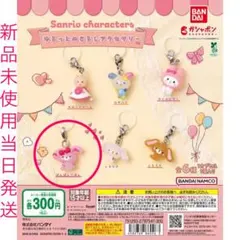 サンリオキャラクターズ ゆるっとめじるしアクセサリー ぼんぼんりぼん ガチャ