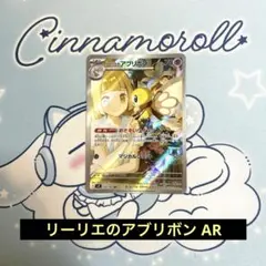 2026年最新】リリエのアブリボンARの人気アイテム - メルカリ