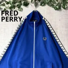 フレッドペリー トラックジャケット ジャージ 袖ライン 青 ブルー 刺繍 Ｌ