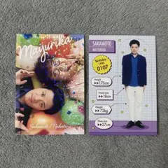 マユリカ　よしもとコレカ　第５段　2枚セット