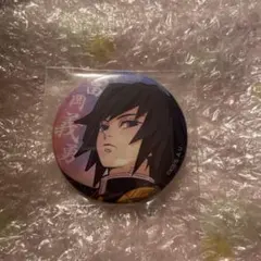 鬼滅の刃 缶バッジ 冨岡義勇