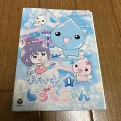 ぷるるんっ!しずくちゃん(26枚セット) DVD 全13巻 + あはっ 全13巻