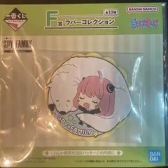 【年末特価】SPY×FAMILY 一番くじ F賞 ラバーコレクション
