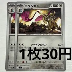 No.4155 ポケカ ポケモンカード ニダンギル 2枚のサムネイル