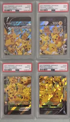 値下げ！【4連番】ピカチュウ V UNION 25th PSA10.PSA9