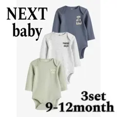 NEXT baby ロンパース 3セット 9-12ヶ月