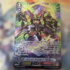ヴァンガード ドラゴニック・オーバーロード FC01/S07 箔押し - メルカリ