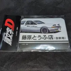 頭文字D 渋川限定 乗車記念カード 非売品 希少 レア AE86 群馬 - メルカリ