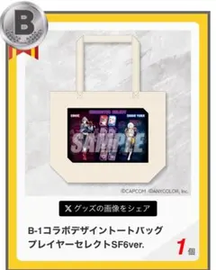 ストリートファイター6 にじさんじ　b賞 叶　椎名唯華　トートバッグ