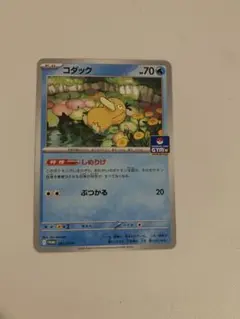 ポケモンカード　プロモ　しめりけ　コダック