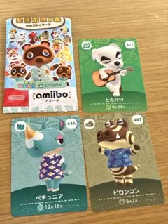 あつ森amiiboカード　とたけけ　ペチュニア　ピロンコン