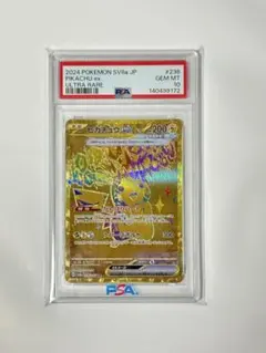 PSA10 ピカチュウex UR 236/187 SV8a あんしん鑑定済 - メルカリ