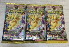 ポケモン MEGAドリームEX 3パックセット