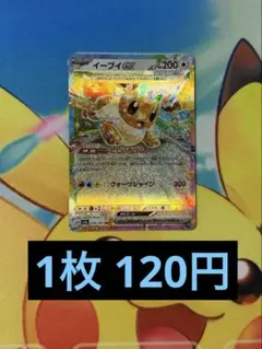 残り3枚 ポケモンカードゲーム イーブイ RR にじいろDNA 126/187