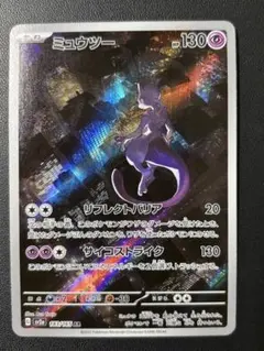 ミュウツー AR SV2a ポケモンカード151 183/165