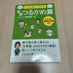 算数つるかめ算
