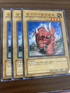 遊戯王 セイバーザウルス ウルトラ 3枚 ドイツ 英語 - メルカリ