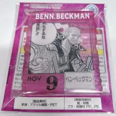 ワンピース アクリルブロックチャーム ベン・ベックマン