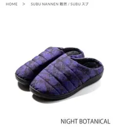 【美品】SUBU 難燃　NANNEN NIGHT BOTANICAL サイズ2
