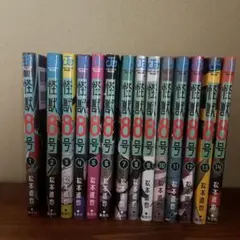 怪獣8号 1〜14巻 松本直也