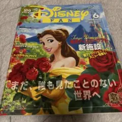 Disney FAN 2020年6月号