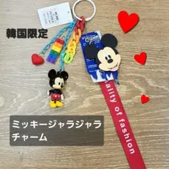 新品　韓国限定　ディズニー　ミッキーマウス　ミニーマウスチャーム　ジャラジャラ