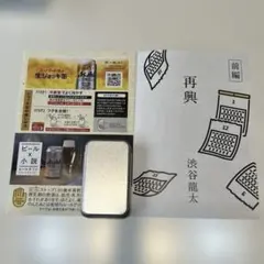 スーパードライ　渋谷龍太