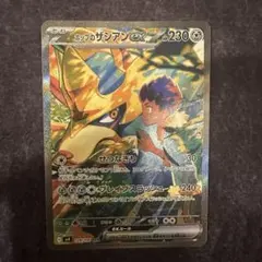 ホップのザシアンex SAR