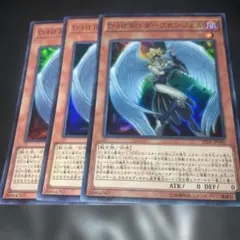 878 D-HERO ダークエンジェル 3枚 SPDS スーパー
