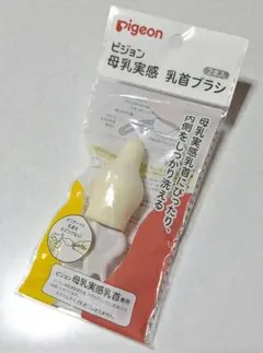 ピジョン　母乳実感　乳首ブラシ　1本