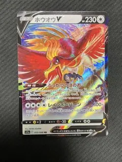 ポケモンカード ホウオウV RR 白熱のアルカナ☆のサムネイル